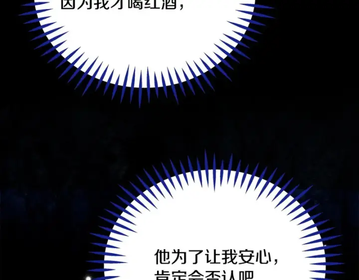 《完蛋！成了反派的试毒小跟班》第91话 想听真心话图6