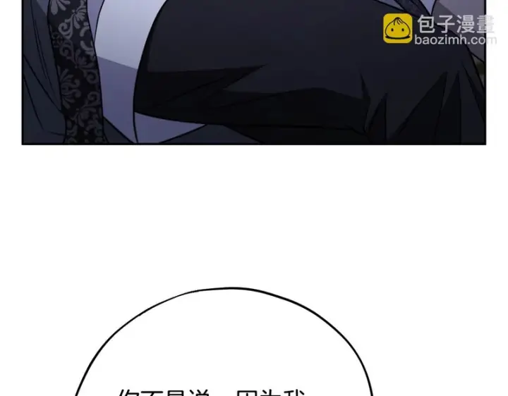 《完蛋！成了反派的试毒小跟班》第91话 想听真心话图70