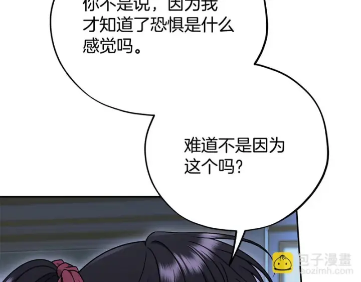 《完蛋！成了反派的试毒小跟班》第91话 想听真心话图71