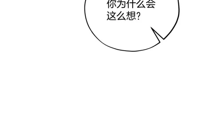 《完蛋！成了反派的试毒小跟班》第91话 想听真心话图74