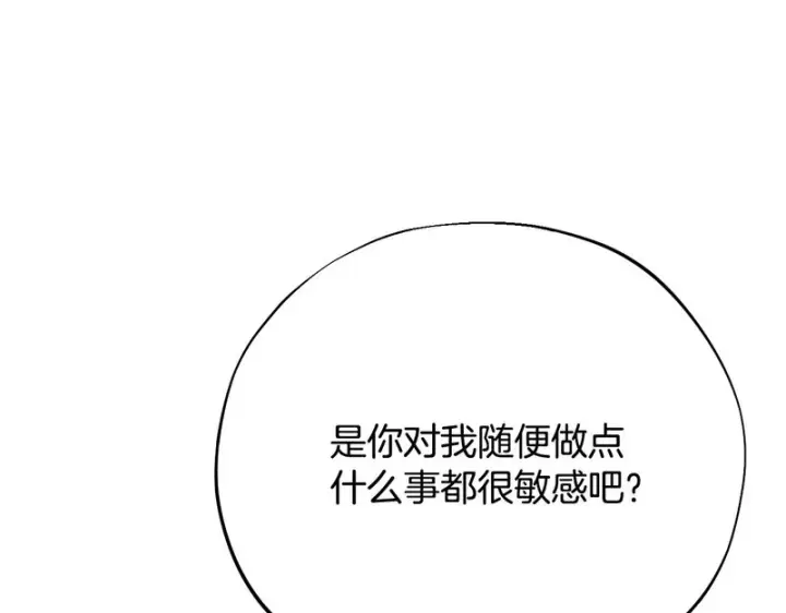 《完蛋！成了反派的试毒小跟班》第91话 想听真心话图75