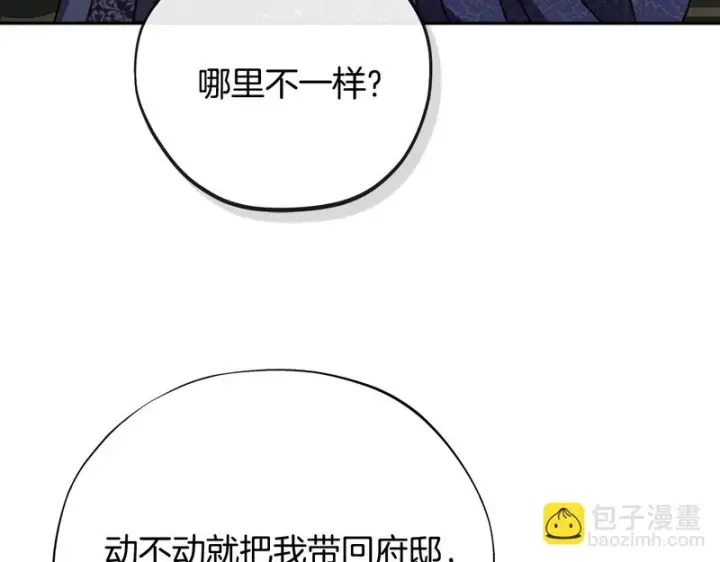 《完蛋！成了反派的试毒小跟班》第91话 想听真心话图82
