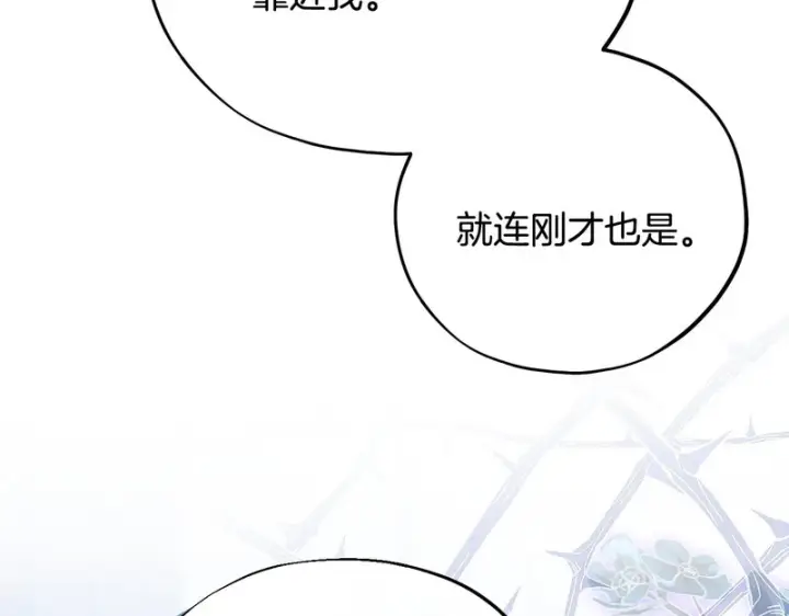 《完蛋！成了反派的试毒小跟班》第91话 想听真心话图85