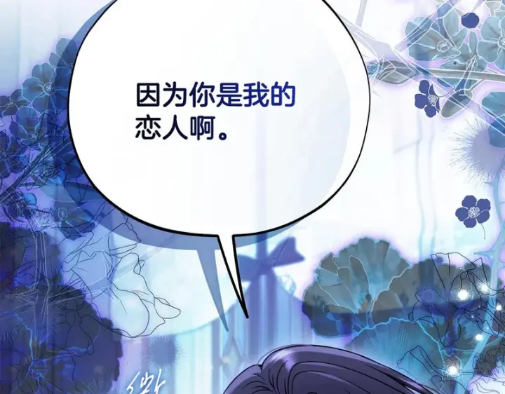 《完蛋！成了反派的试毒小跟班》第91话 想听真心话图86