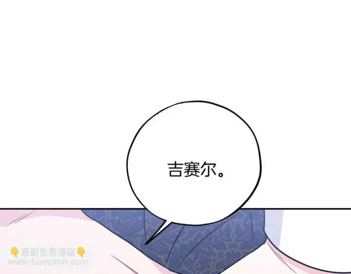 《完蛋！成了反派的试毒小跟班》第91话 想听真心话图92