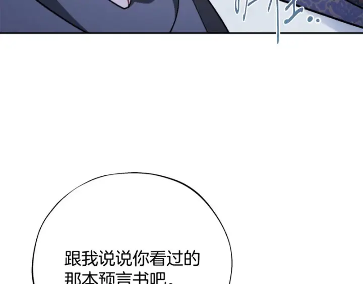 《完蛋！成了反派的试毒小跟班》第91话 想听真心话图94