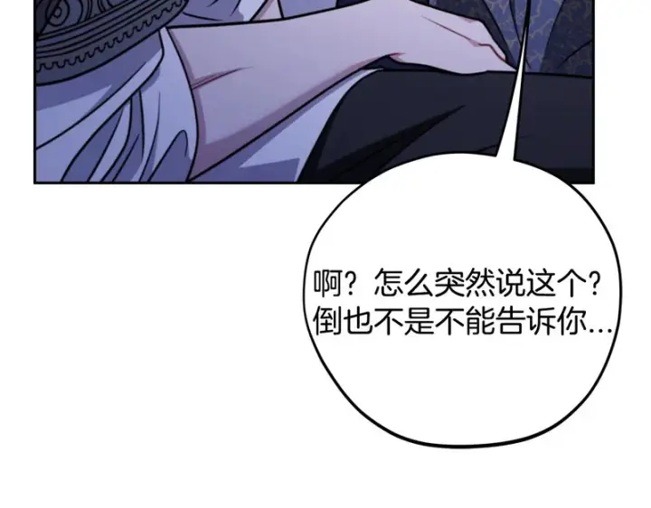 《完蛋！成了反派的试毒小跟班》第91话 想听真心话图97