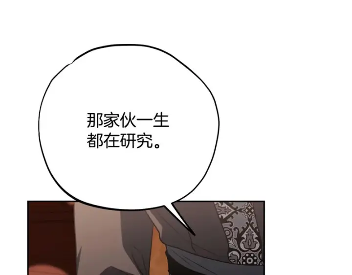 漫画《完蛋！成了反派的试毒小跟班》第92话 提醒第108张图