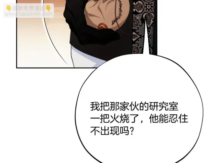 漫画《完蛋！成了反派的试毒小跟班》第92话 提醒第110张图