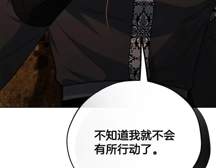 漫画《完蛋！成了反派的试毒小跟班》第92话 提醒第114张图