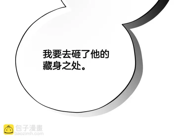 漫画《完蛋！成了反派的试毒小跟班》第92话 提醒第115张图