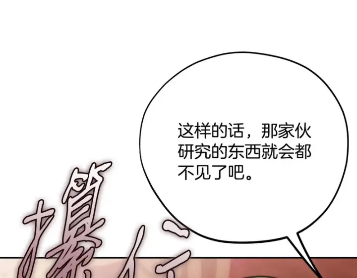 漫画《完蛋！成了反派的试毒小跟班》第92话 提醒第116张图