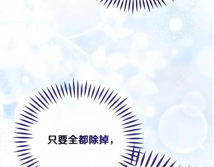 漫画《完蛋！成了反派的试毒小跟班》第92话 提醒第122张图