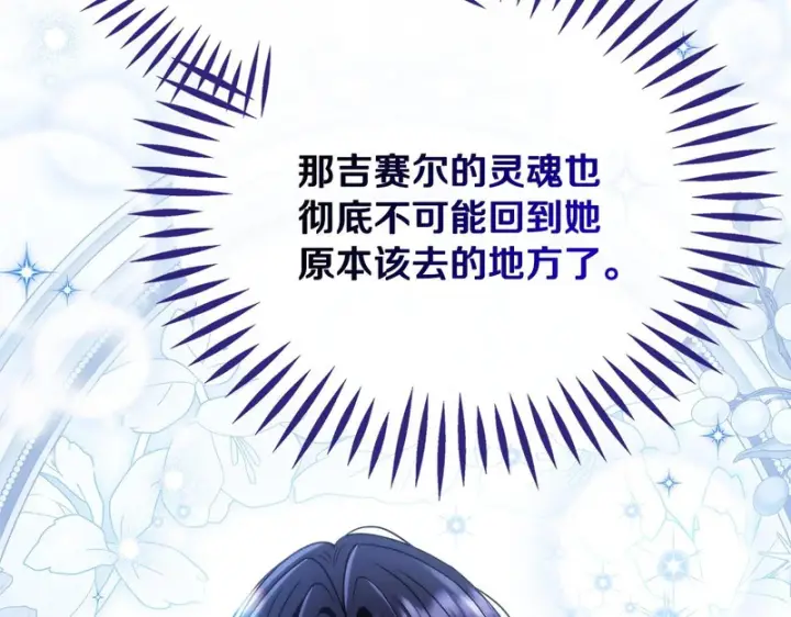 漫画《完蛋！成了反派的试毒小跟班》第92话 提醒第123张图