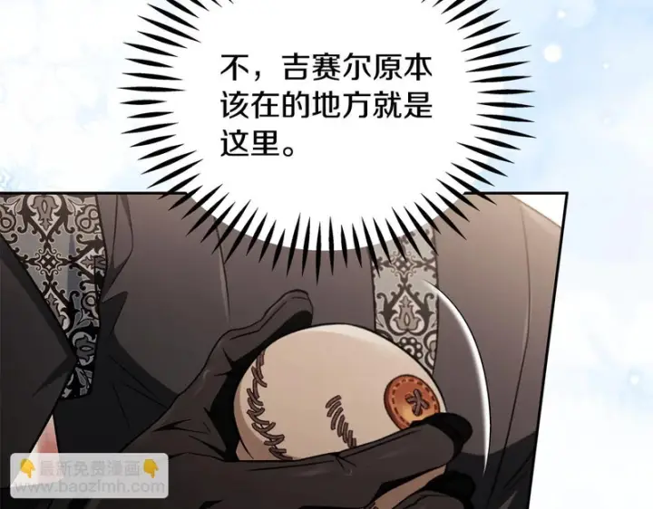 漫画《完蛋！成了反派的试毒小跟班》第92话 提醒第127张图