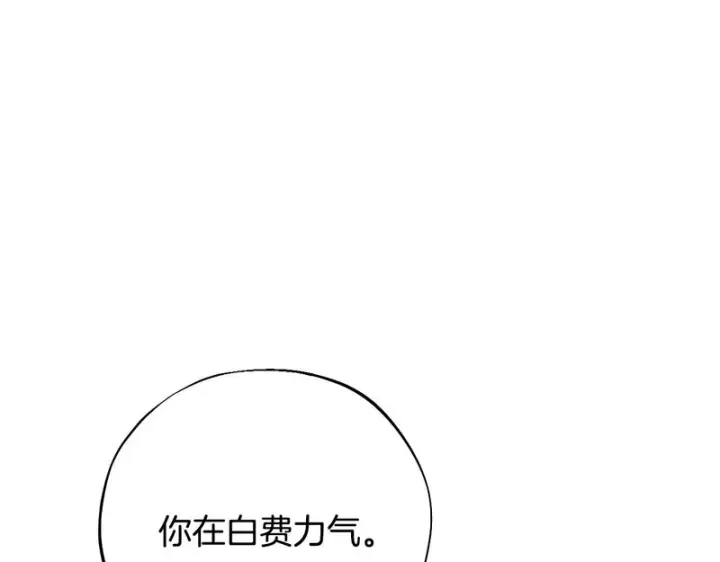 漫画《完蛋！成了反派的试毒小跟班》第92话 提醒第13张图