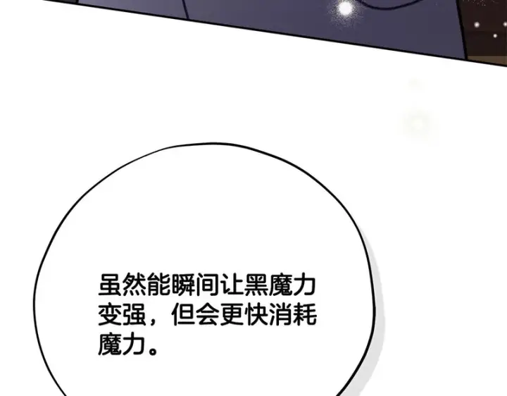 漫画《完蛋！成了反派的试毒小跟班》第92话 提醒第142张图