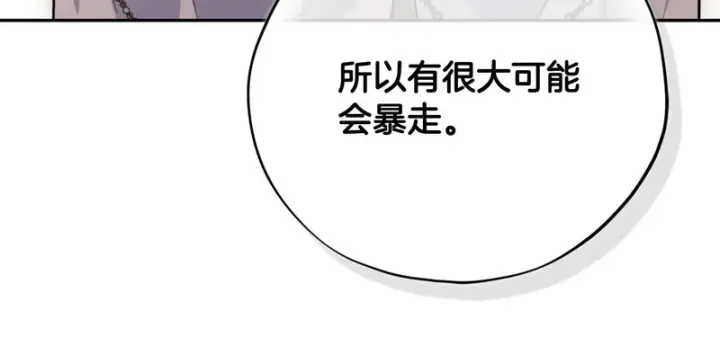 漫画《完蛋！成了反派的试毒小跟班》第92话 提醒第145张图