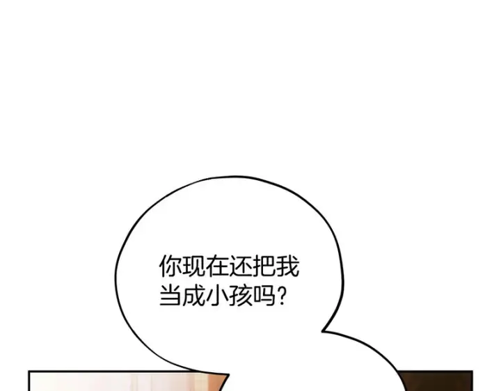 漫画《完蛋！成了反派的试毒小跟班》第92话 提醒第146张图