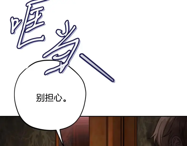 漫画《完蛋！成了反派的试毒小跟班》第92话 提醒第155张图