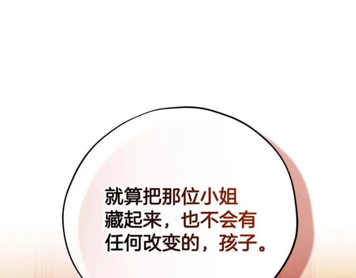 漫画《完蛋！成了反派的试毒小跟班》第92话 提醒第16张图