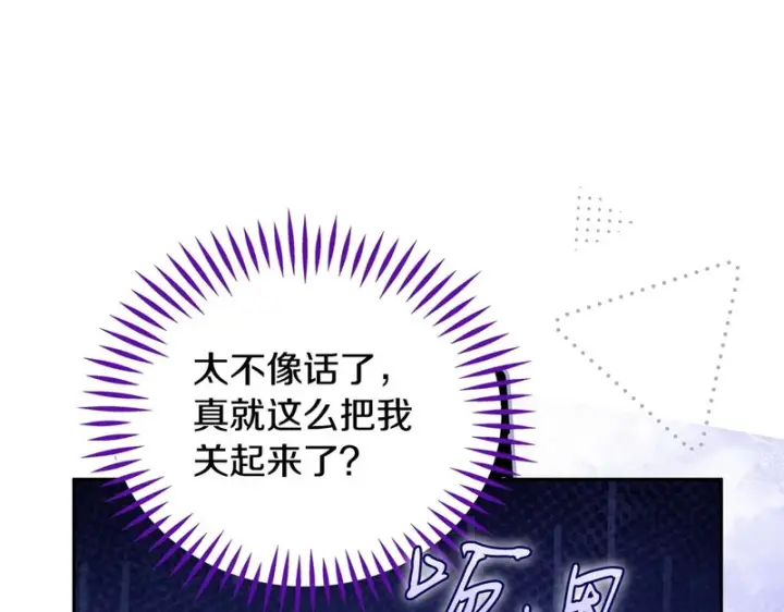 漫画《完蛋！成了反派的试毒小跟班》第92话 提醒第171张图