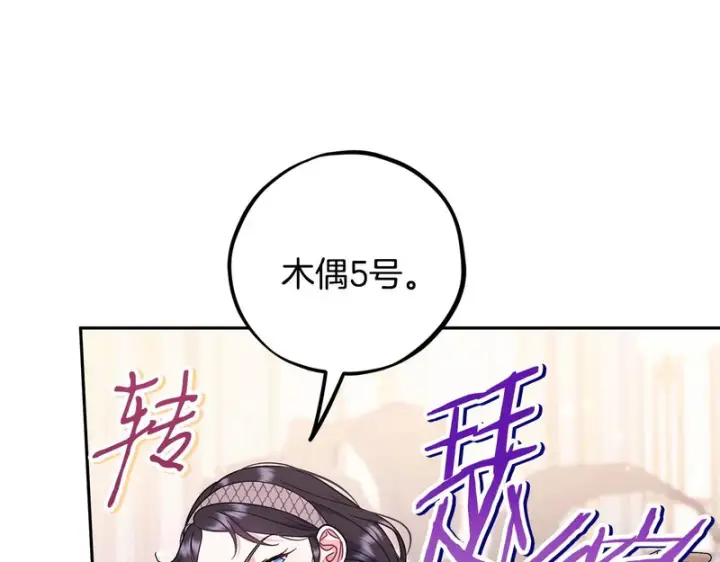 漫画《完蛋！成了反派的试毒小跟班》第92话 提醒第175张图