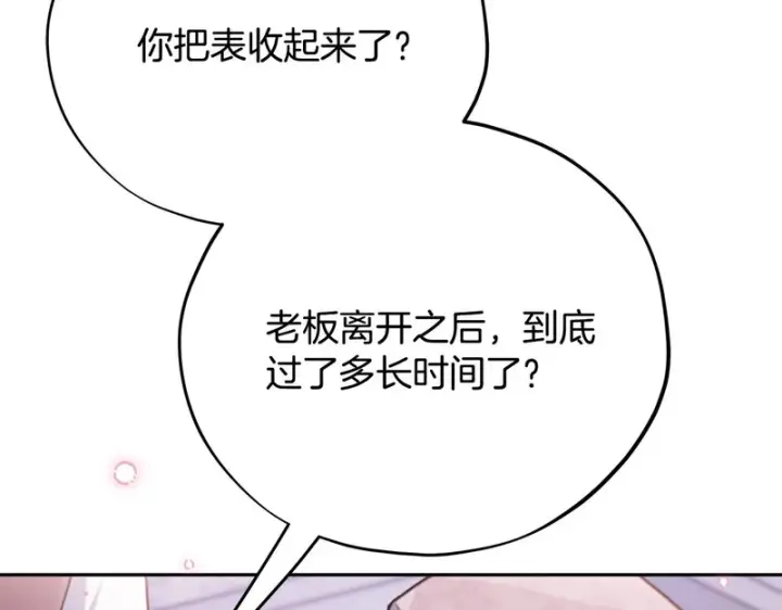 漫画《完蛋！成了反派的试毒小跟班》第92话 提醒第178张图
