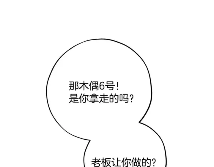 漫画《完蛋！成了反派的试毒小跟班》第92话 提醒第184张图