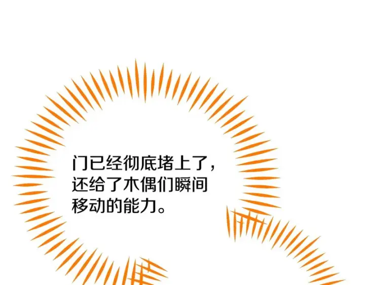 漫画《完蛋！成了反派的试毒小跟班》第92话 提醒第191张图