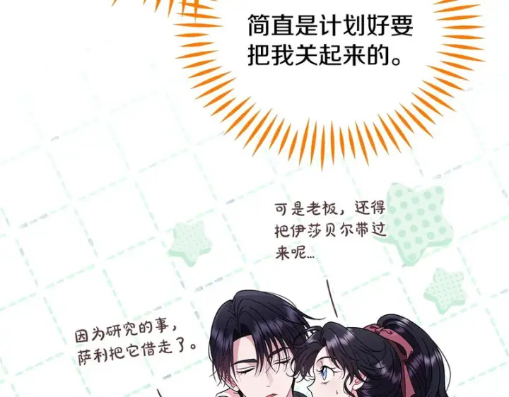 漫画《完蛋！成了反派的试毒小跟班》第92话 提醒第192张图