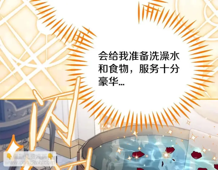 漫画《完蛋！成了反派的试毒小跟班》第92话 提醒第197张图