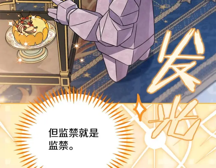 漫画《完蛋！成了反派的试毒小跟班》第92话 提醒第199张图