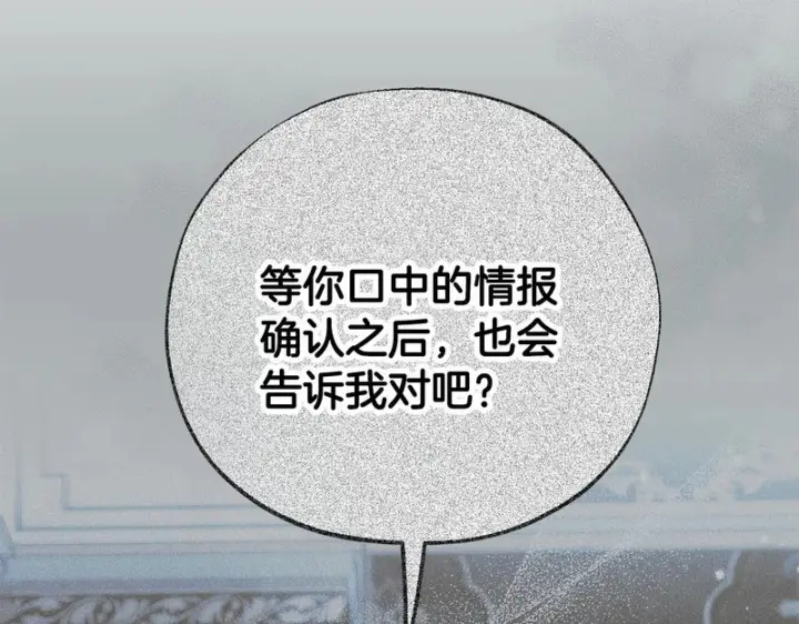 漫画《完蛋！成了反派的试毒小跟班》第92话 提醒第204张图
