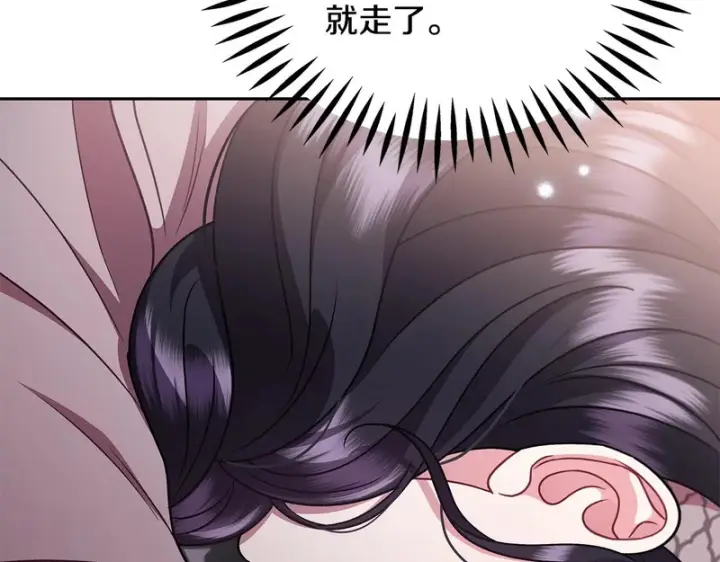漫画《完蛋！成了反派的试毒小跟班》第92话 提醒第211张图