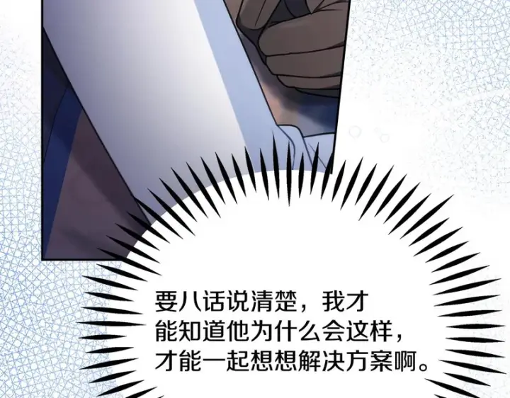 漫画《完蛋！成了反派的试毒小跟班》第92话 提醒第216张图