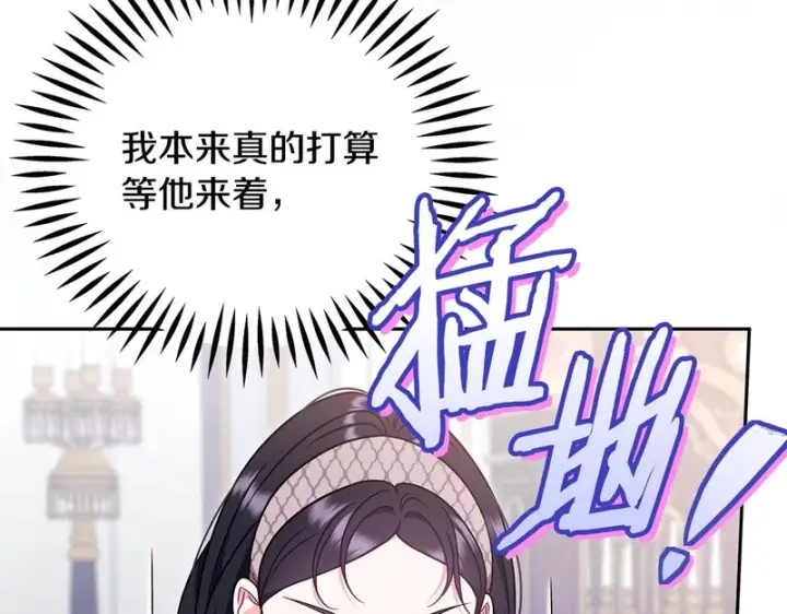 漫画《完蛋！成了反派的试毒小跟班》第92话 提醒第218张图