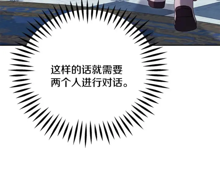 漫画《完蛋！成了反派的试毒小跟班》第92话 提醒第224张图