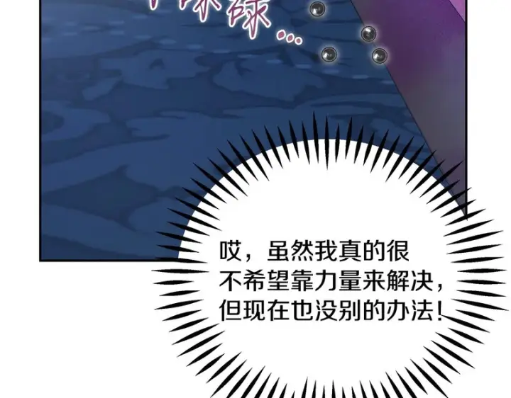 漫画《完蛋！成了反派的试毒小跟班》第92话 提醒第233张图