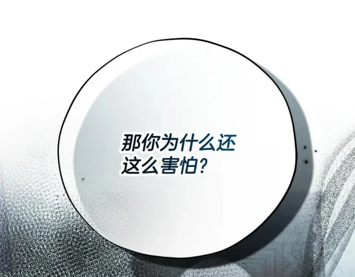 漫画《完蛋！成了反派的试毒小跟班》第92话 提醒第35张图