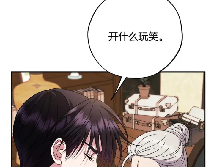 漫画《完蛋！成了反派的试毒小跟班》第92话 提醒第42张图