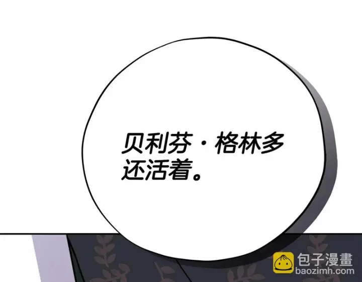 漫画《完蛋！成了反派的试毒小跟班》第92话 提醒第52张图