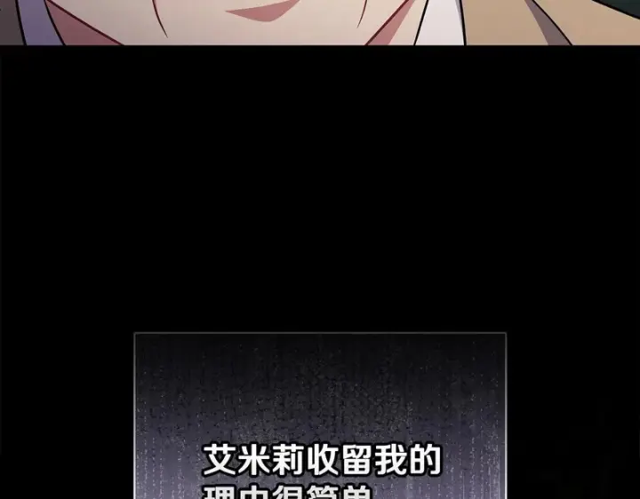 漫画《完蛋！成了反派的试毒小跟班》第92话 提醒第60张图