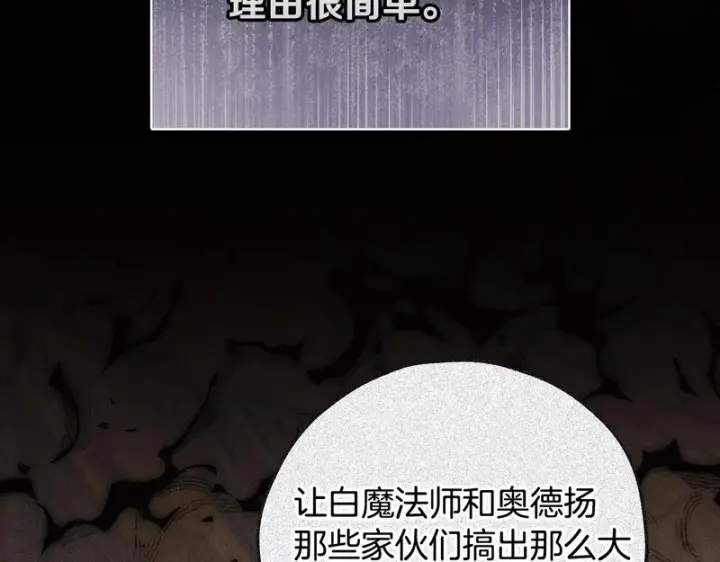 漫画《完蛋！成了反派的试毒小跟班》第92话 提醒第61张图