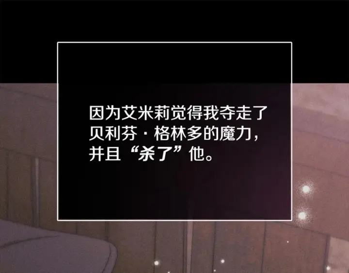 漫画《完蛋！成了反派的试毒小跟班》第92话 提醒第65张图