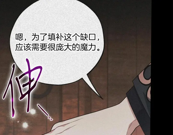 漫画《完蛋！成了反派的试毒小跟班》第92话 提醒第70张图