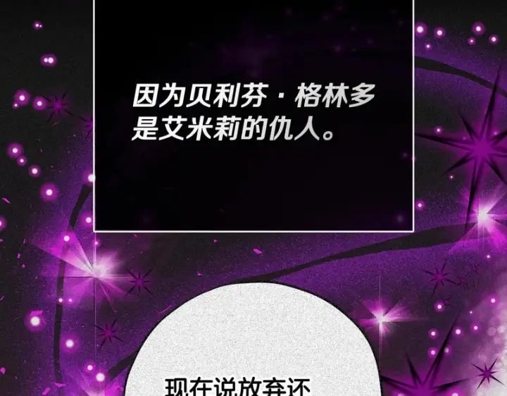漫画《完蛋！成了反派的试毒小跟班》第92话 提醒第72张图
