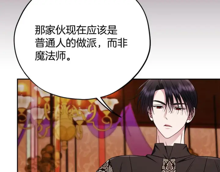 漫画《完蛋！成了反派的试毒小跟班》第92话 提醒第76张图