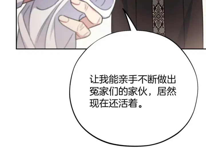 漫画《完蛋！成了反派的试毒小跟班》第92话 提醒第78张图