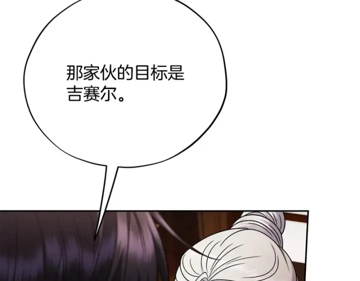 漫画《完蛋！成了反派的试毒小跟班》第92话 提醒第82张图